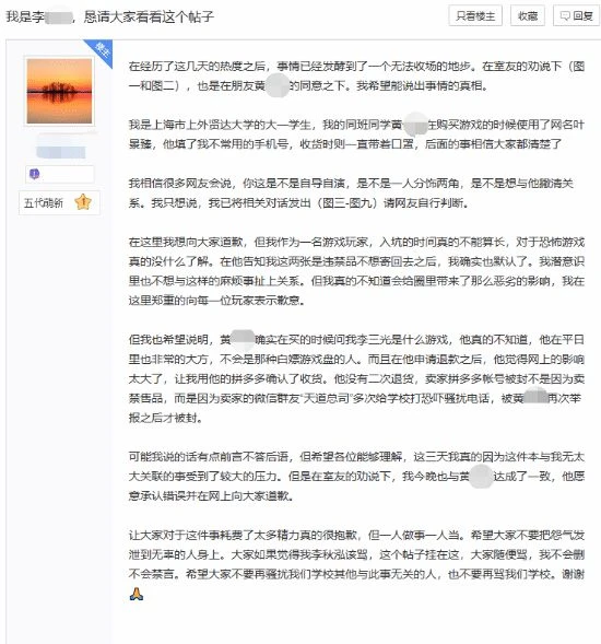 疑《生化4re》惡意退款買方發聲 解釋緣由表示歉意