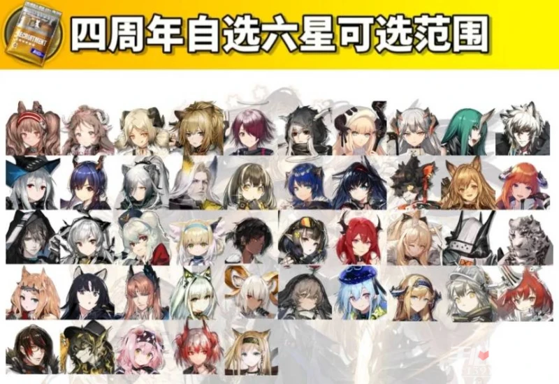 《明日方舟》四周年自選六星一覽