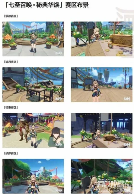 《原神》七聖召喚秘典華煥活動