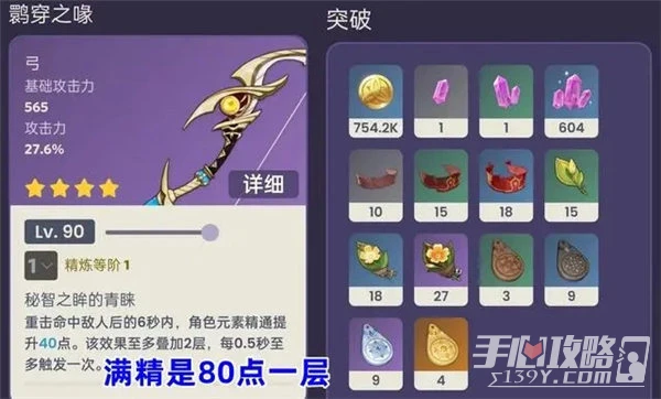 《原神》3.7活動武器介紹