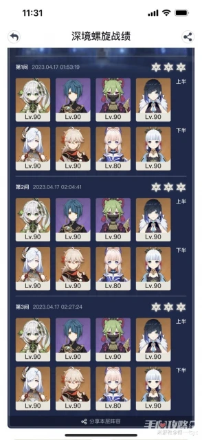 《原神》3.6版深淵分析與配隊建議