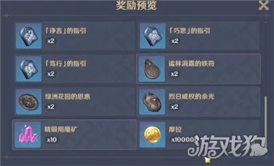 原神花海甘露池獎勵有哪些 全部獎勵匯總