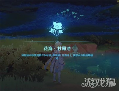 原神花海甘露池獎勵有哪些 全部獎勵匯總
