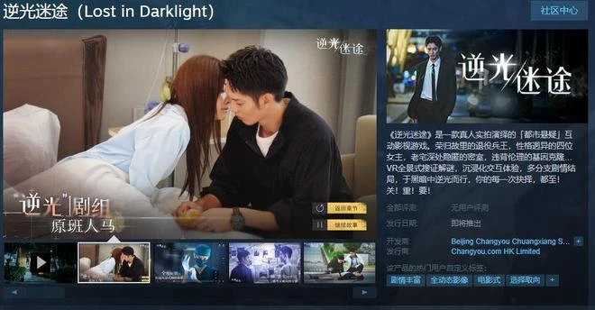 互動影視遊戲《逆光迷途》Steam頁面上線