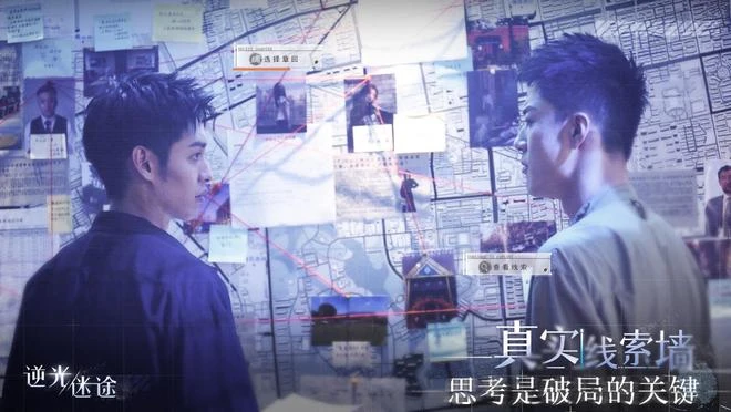 互動影視遊戲《逆光迷途》Steam頁面上線