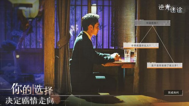 互動影視遊戲《逆光迷途》Steam頁面上線