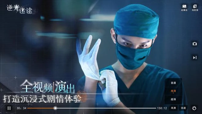 互動影視遊戲《逆光迷途》Steam頁面上線