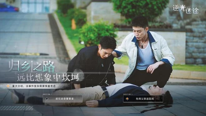 互動影視遊戲《逆光迷途》Steam頁面上線