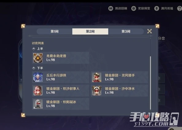 《原神》3.6版本深淵配隊與打法分析