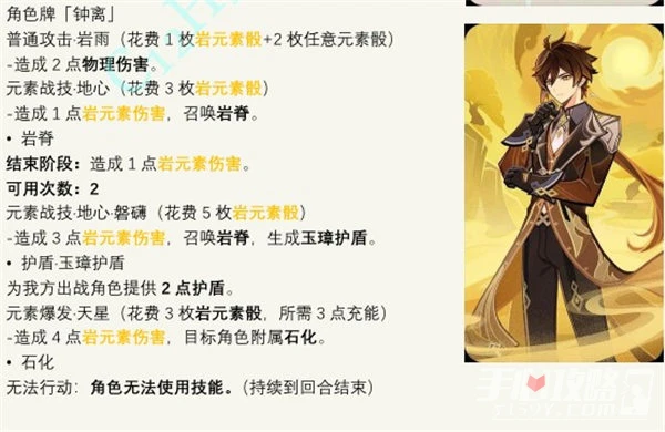 《原神》七聖召喚鍾離卡牌效果介紹