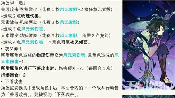 《原神》七聖召喚魈卡牌效果介紹