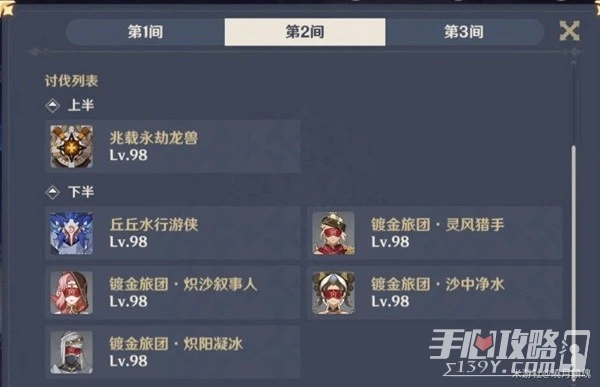 《原神》3.6版本深淵第12層滿星打法心得