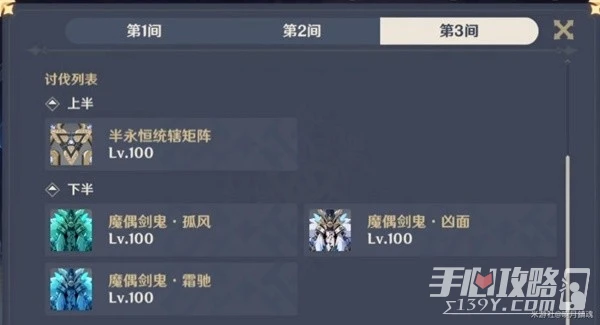 《原神》3.6版本深淵第12層滿星打法心得