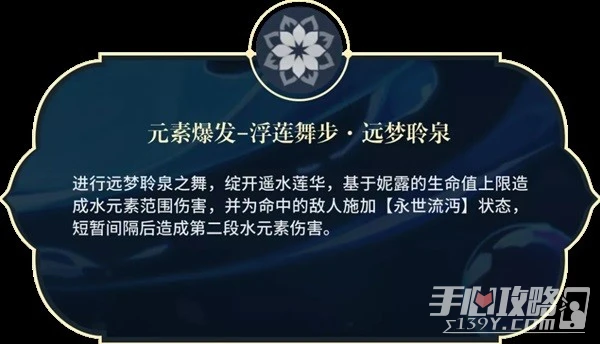 《原神》妮露裝備搭配推薦