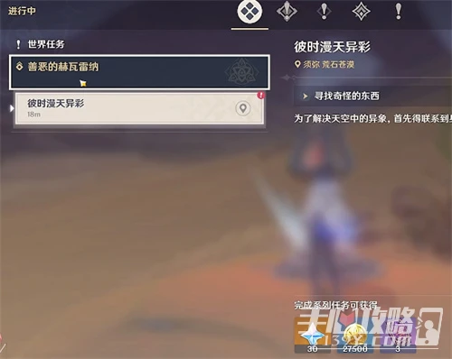 《原神》花神書任務觸發攻略