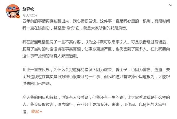 男星為陪睡男金主道歉　網民：沒把錄音事件交代清楚