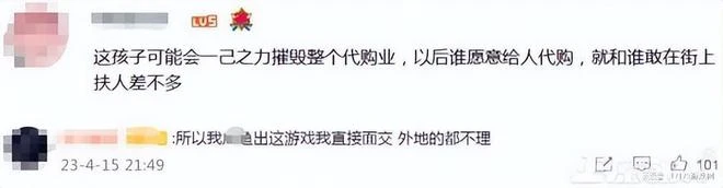 大學生惡意零元購,坑了整個遊戲代購行業,網友快遞花圈出氣!
