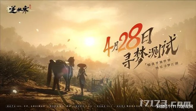 4月武林紛爭再起！《逆水寒》手游攜多款國產武俠新勢力登場