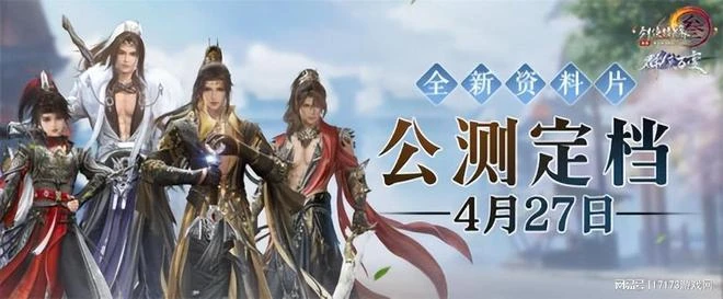 4月武林紛爭再起！《逆水寒》手游攜多款國產武俠新勢力登場