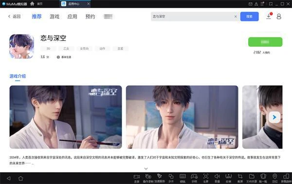 戀與深空手游電腦版怎麼玩 PC版下載遊玩方法分享
