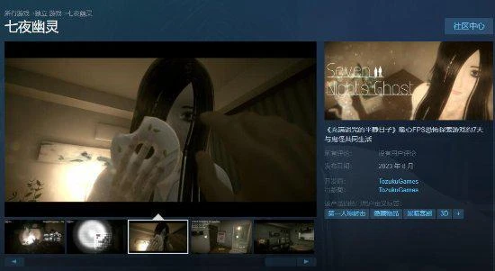 恐怖戀愛？《七夜幽靈》Steam頁面上線：8月發布