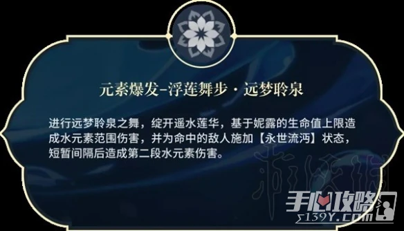 《原神》妮露畢業裝備搭配推薦