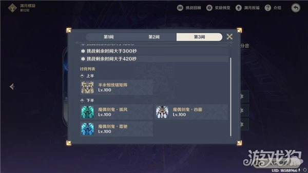 原神3.6深淵12-3怎麼打 上下半層打法攻略