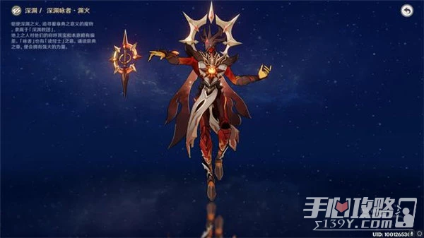 《原神》七聖召喚深淵詠者淵火卡牌效果介紹