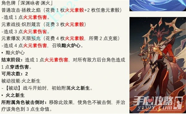 《原神》七聖召喚深淵詠者淵火卡牌效果介紹