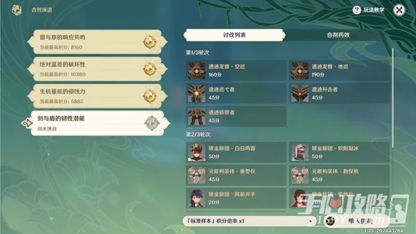 《原神》合劑演進第四關活動攻略