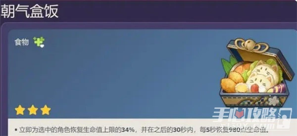 《原神》朝氣盒飯獲取攻略