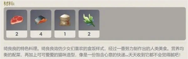 《原神》朝氣盒飯獲取攻略