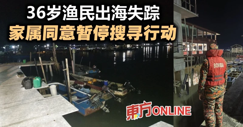 36歲漁民下落不明　家屬同意暫停搜尋行動