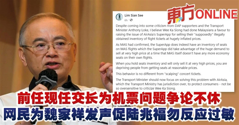 前任現任交長為機票問題爭論不休　網民為魏家祥發聲促陸兆福勿反應過敏