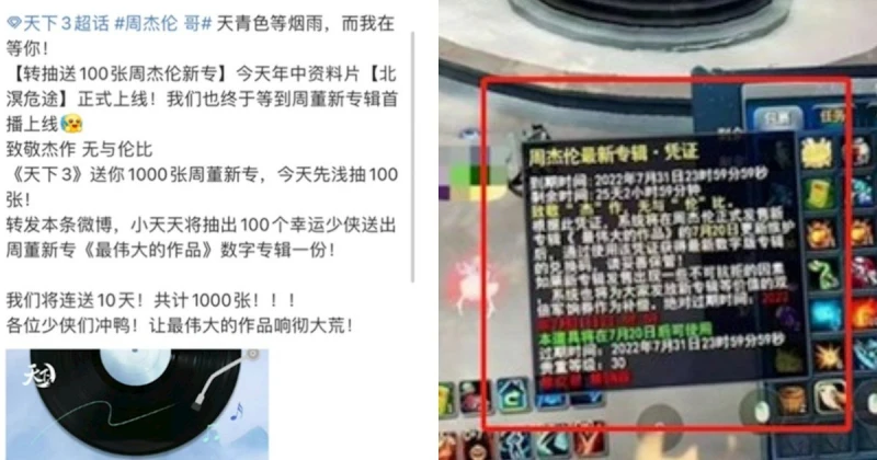 周杰倫告網遊侵權索賠百萬　未經授權送專輯門票促銷