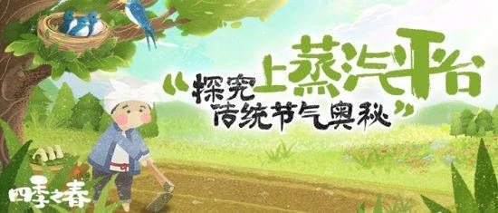 繪本風遊戲《四季之春》蒸汽平台現已上線