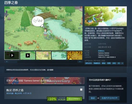 繪本風遊戲《四季之春》蒸汽平台現已上線