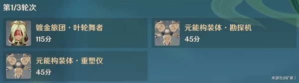 《原神》3.6合劑演進全關卡滿獎勵通關攻略