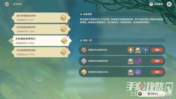 《原神》3.6合劑演進全關卡滿獎勵通關攻略