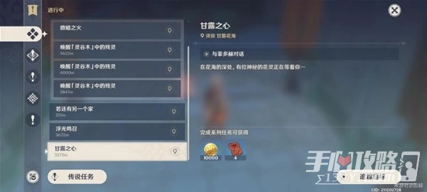 《原神》3.6版甘露池快速開啟攻略