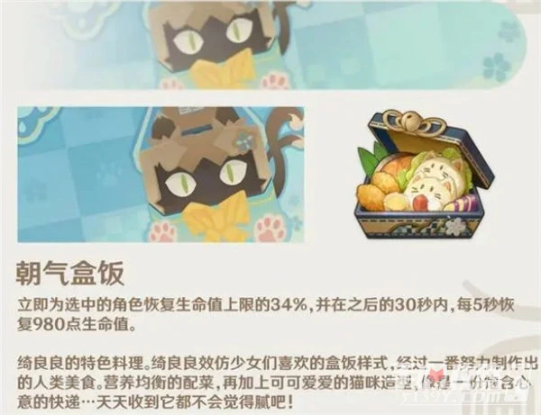 《原神》綺良良特色料理介紹