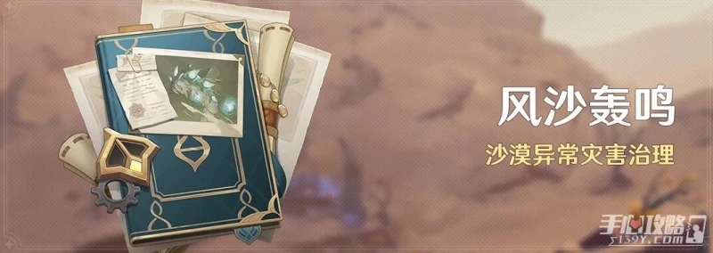 《原神》3.6風沙轟鳴活動玩法攻略