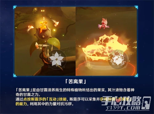 《原神》苦離果採集及使用攻略
