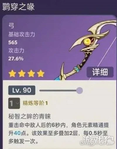 原神䴉穿之喙屬性效果一覽 免費四星弓箭