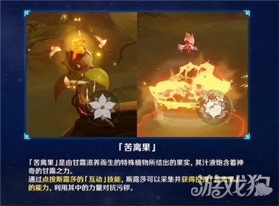原神苦離果怎麼獲得 採集方式一覽