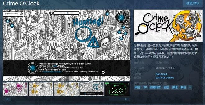 調查和時間探索遊戲《犯罪時刻》7月1日發售