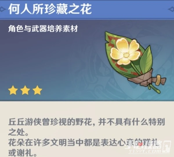 《原神》3.6丘丘遊俠討伐路線分享