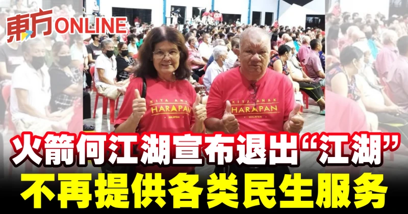 火箭何江湖宣布退出「江湖」　不再提供各類民生服務