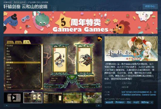國產武俠《軒轅劍叄 雲山》Steam頁面上線 今年發售