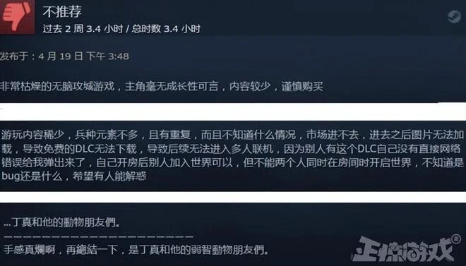 銷量2億多的神級IP，衍生新游上架steam，沒想到翻車了